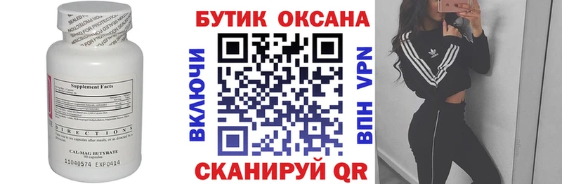 БУТИРАТ жидкий экстази  купить  цена  Бобров 